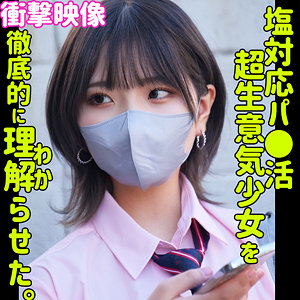 ハルナ｜素人ムクムク-塩-｜河合陽菜