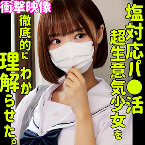 フゥ｜素人ムクムク-塩-｜渡来ふう