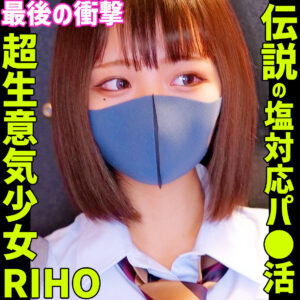 RIHO 4｜素人ムクムク-塩-｜白橋りほ