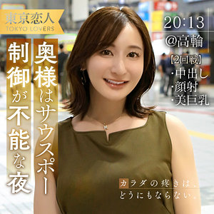 夏目あきな|東京恋人|足立友梨