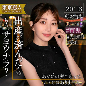 青山ななみ|東京恋人|蒼山愛奈